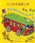 BOOK CHINESE CANTONESE WHEELS ON THE BUS